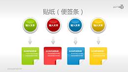 彩色水晶按钮和清新质感便贴纸PPT素材(6)