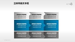并列三部分递进关系的文本框和标题栏(12)