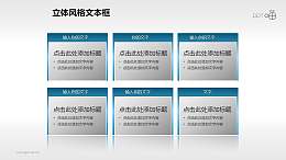 6部分并列的文本框PPT素材(15)