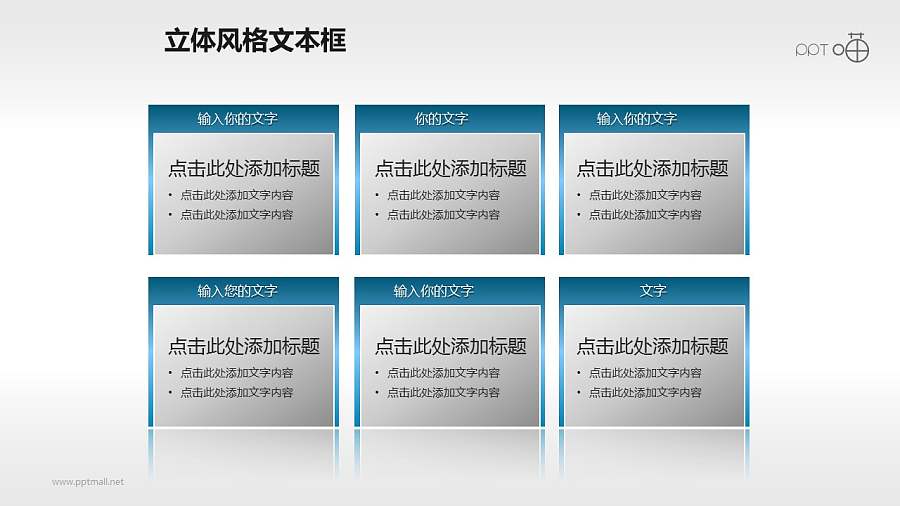 6部分并列的文本框PPT素材(15)