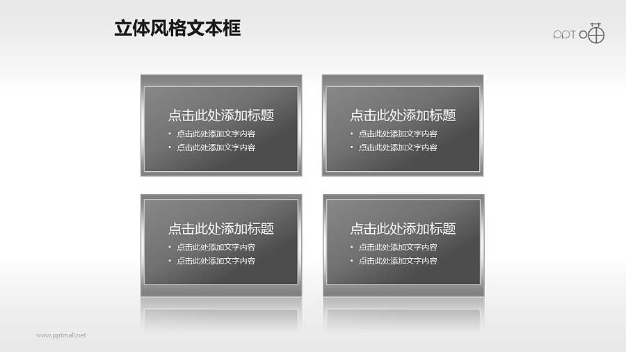 4部分并列的文本框PPT素材(16)
