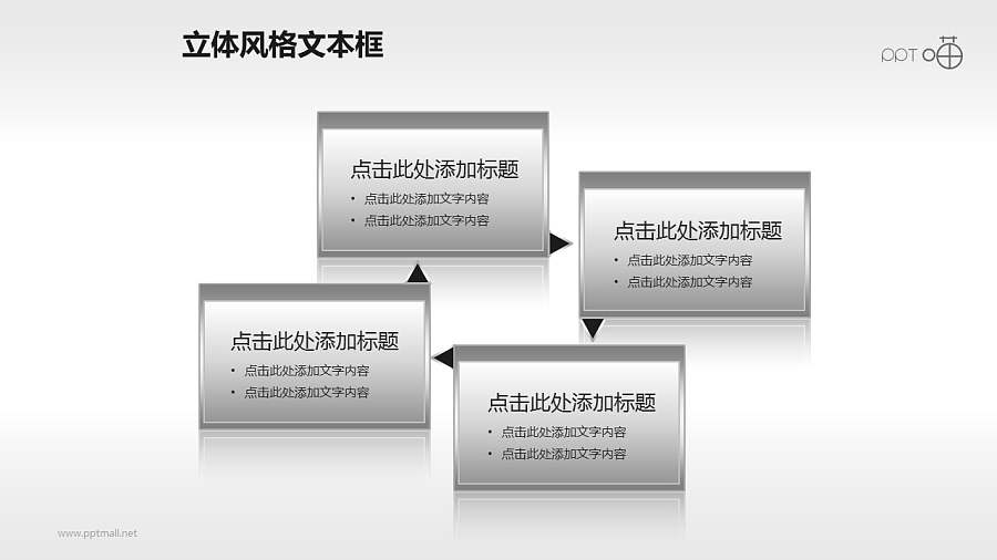 4部分循环的文本框PPT素材(17)