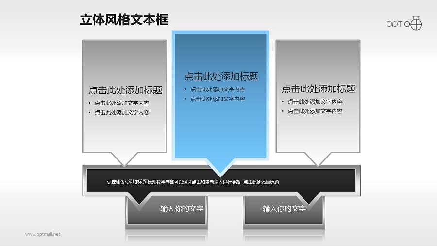 金属镶边的总分递进关系文本框素材(18)