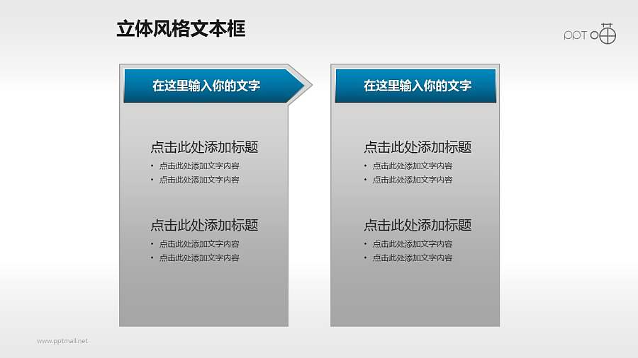 两部分递进关系的文本框和标题栏素材(19)