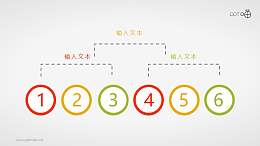 三层结构扁平化简约总分关系PPT素材