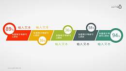 扁平化带数据展示的时间轴PPT素材