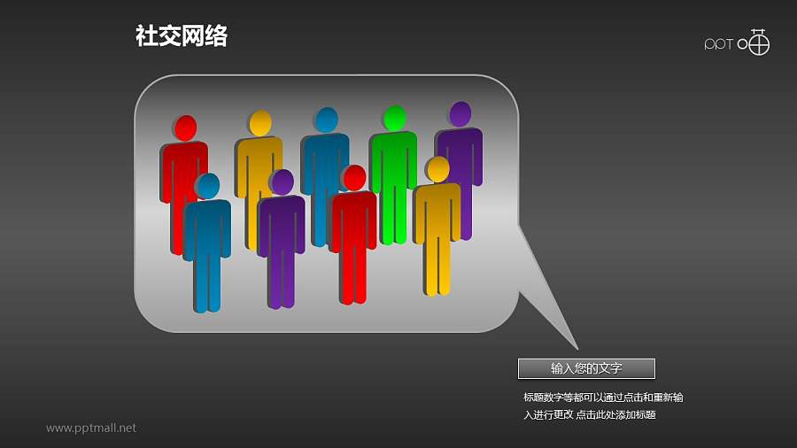 社交网络素材(2)-人员管理