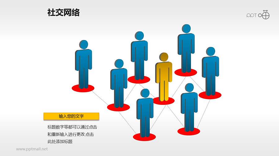 社交网络素材(5)-人脉网络