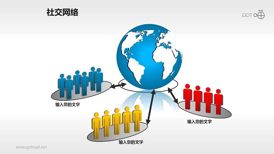 社交网络素材(8)-全球网络