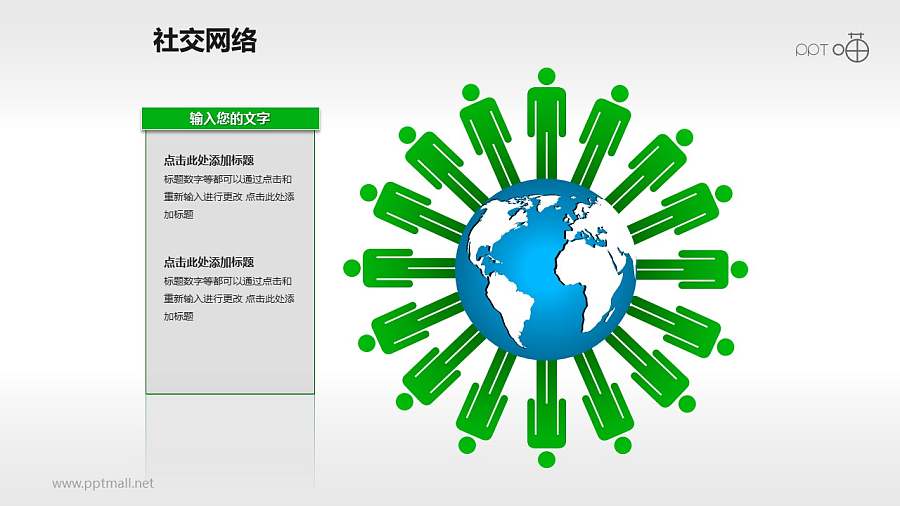 社交网络素材(9)-全球网络