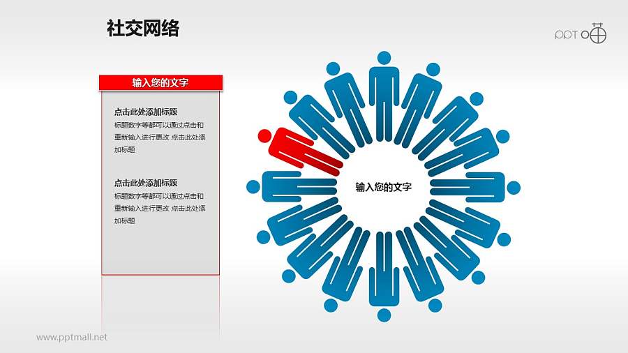 社交网络素材(10)-社交人脉圈