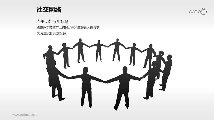 手牵手的商务人物剪影PPT素材