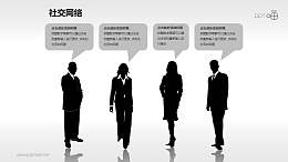 带对话框的商务人士剪影PPT素材