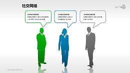 带渐变对话框的商务人士剪影PPT素材