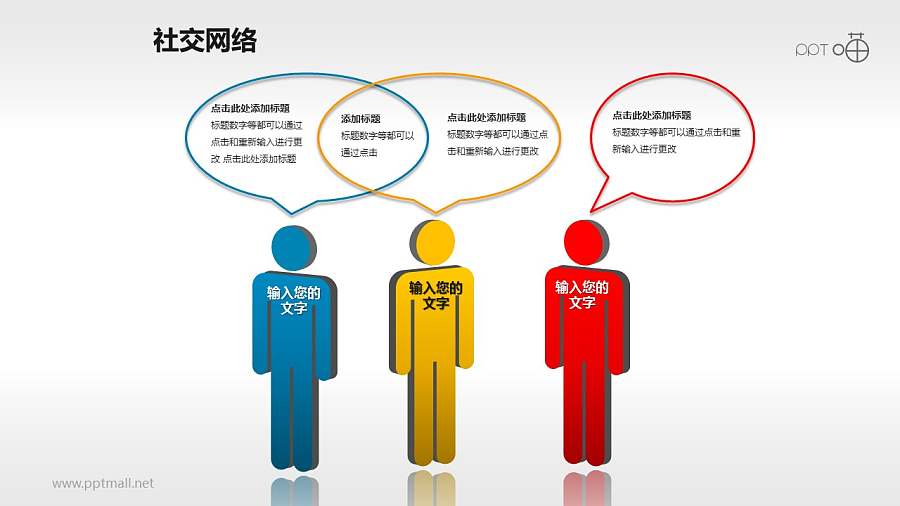 带对话框的彩色质感小人素材