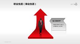职业生涯PPT素材(2)-成功人士