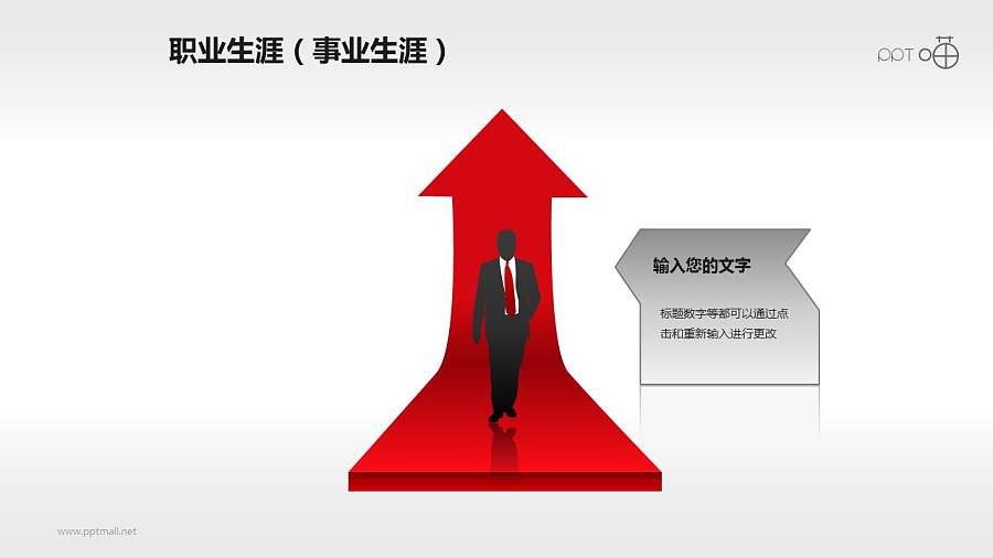 职业生涯PPT素材(2)-成功人士