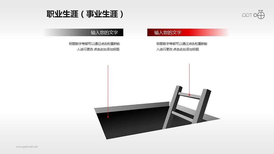 职业生涯PPT素材(4)-走出困境