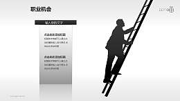 职业生涯PPT素材(6)-攀爬梯子