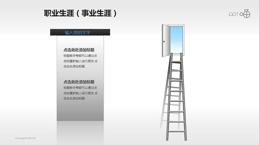 职业生涯PPT素材(7)-职业机会