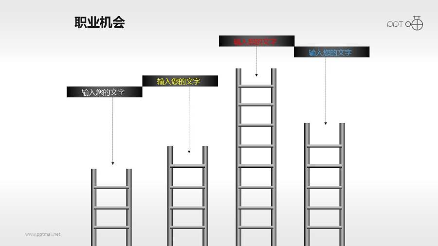 高低不同的四个梯子PPT素材