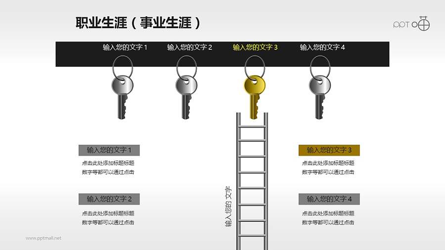 金属质感的钥匙和梯子PPT素材