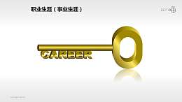 表达事业的金钥匙PPT素材