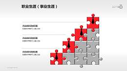 立体质感的三维拼图PPT素材