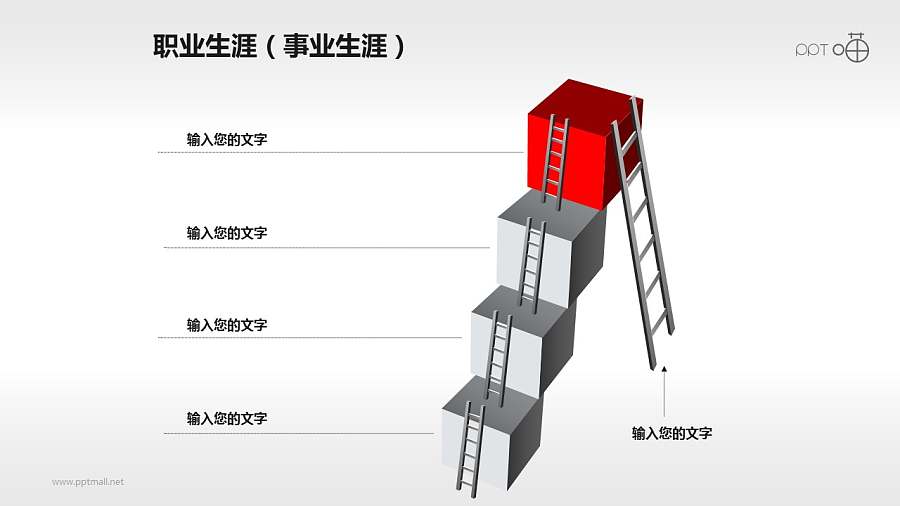 表达选择和途径的方块阶梯PPT素材