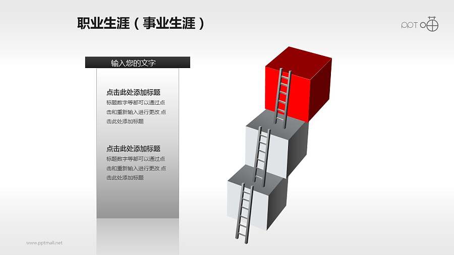 分步骤完成目标的方块阶梯PPT素材