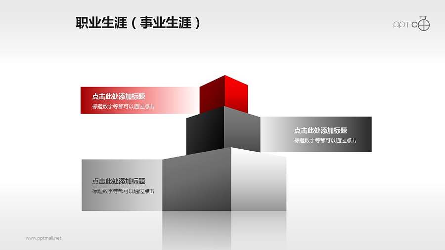 三层方块堆积金字塔PPT素材