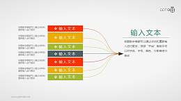 扁平化8合1的匯聚關(guān)系思維導(dǎo)圖PPT素材