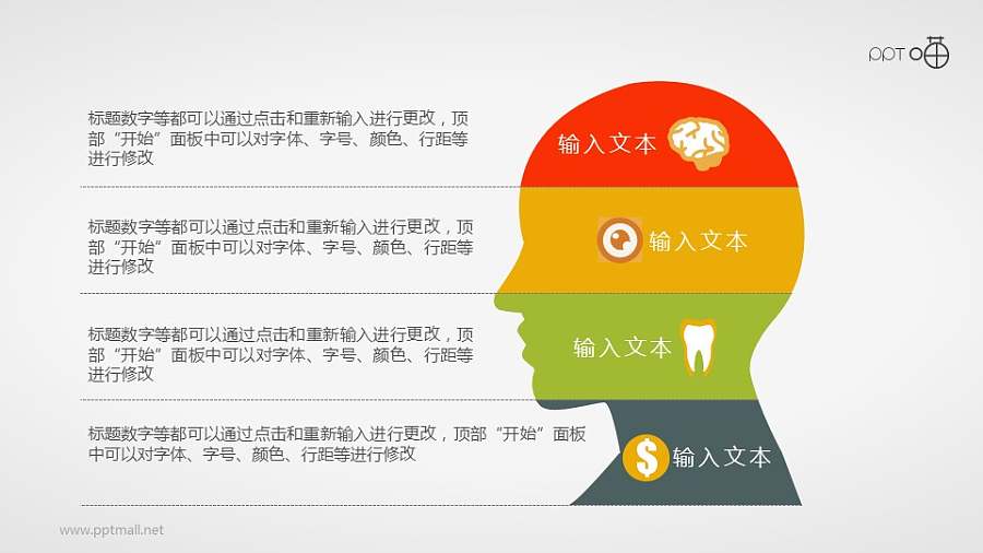 扁平化的人体生理结构图PPT素材