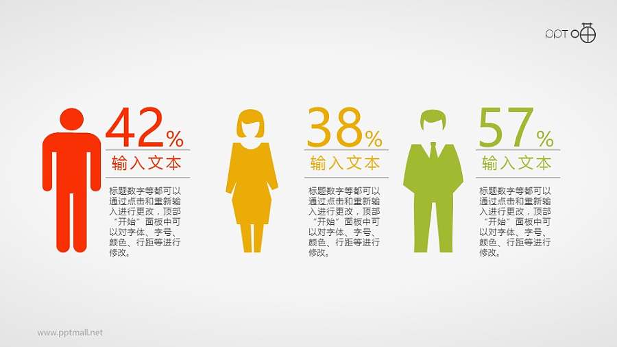 扁平化的人士调查/人口普查PPT素材