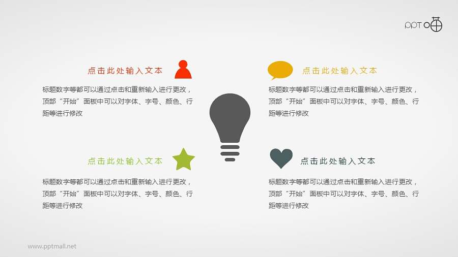 图标标记的扁平化并列四部分ppt素材