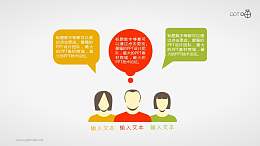 三个扁平化的人像剪影ppt素材