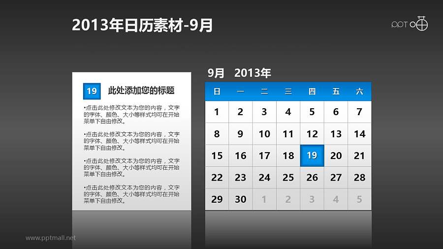2013年日历PPT素材(1)-9月