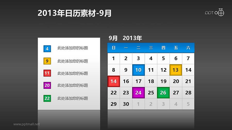 2013年日历PPT素材(2)-9月