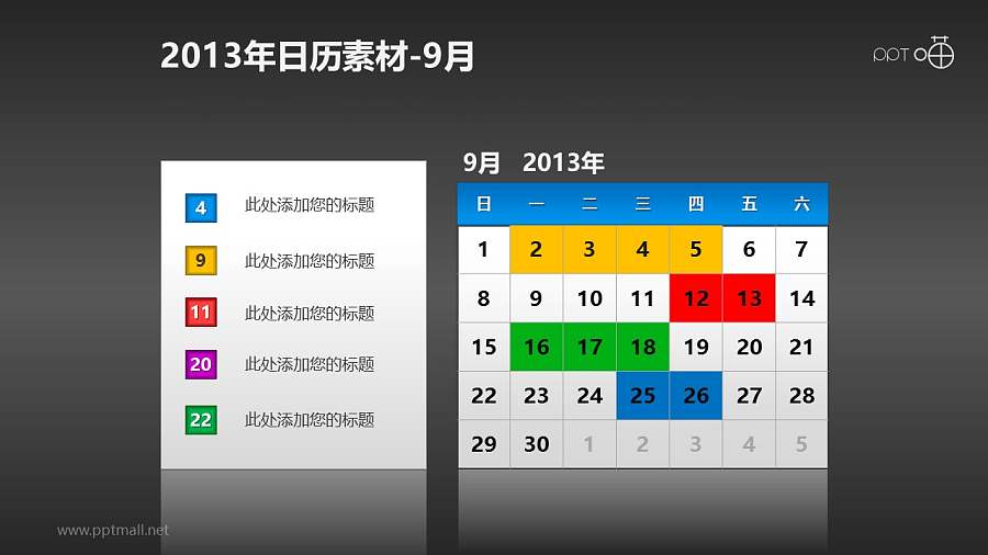 2013年日历PPT素材(3)-9月
