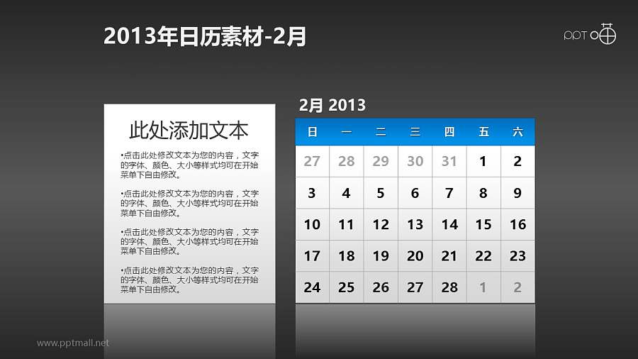 2013年日历PPT素材(7)-2月