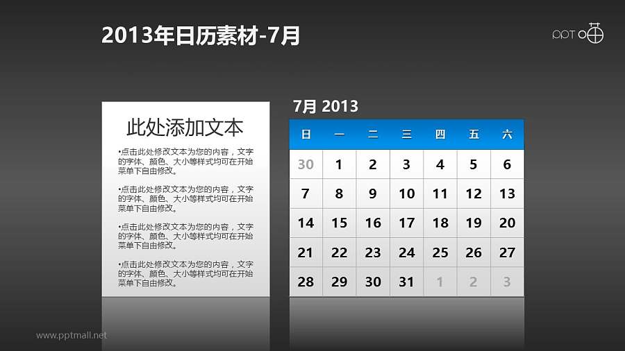 2013年日历PPT素材(12)-7月