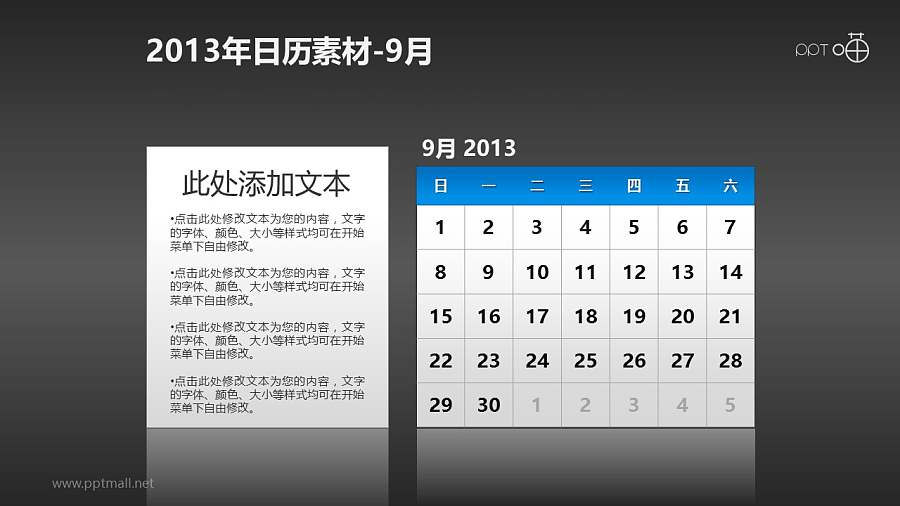 2013年日历PPT素材(14)-9月