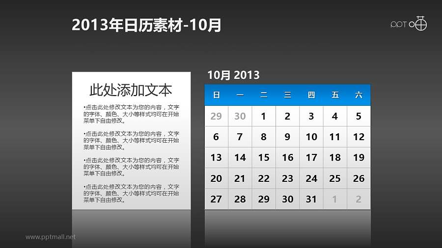 2013年日历PPT素材(15)-10月