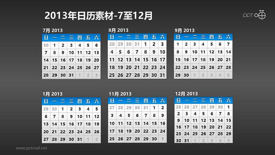 2013年日历PPT素材(19)-下半年