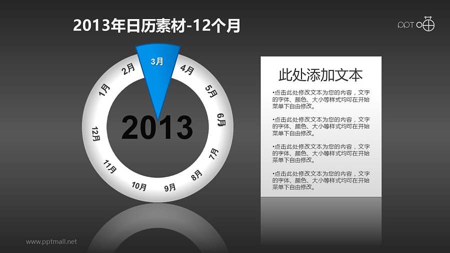 2013年日历PPT素材(20)-年度