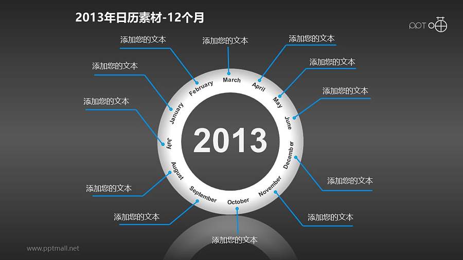 2013年日历PPT素材(21)-年度