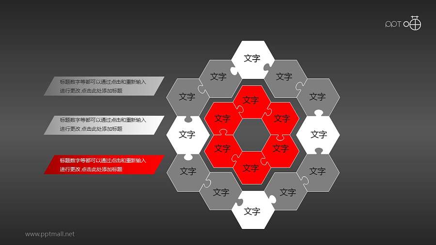 红黑灰双层蜂窝状图组PPT模板下载