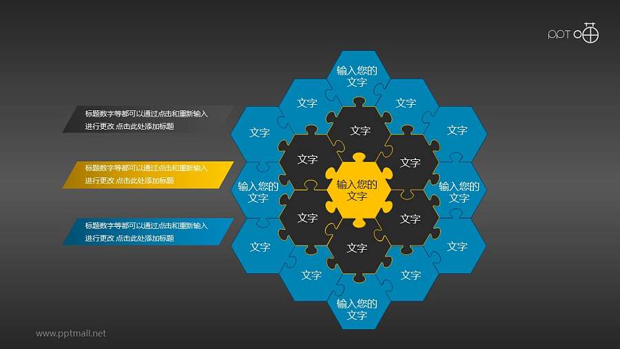 蓝黑黄清爽三层蜂窝状图组PPT模板下载