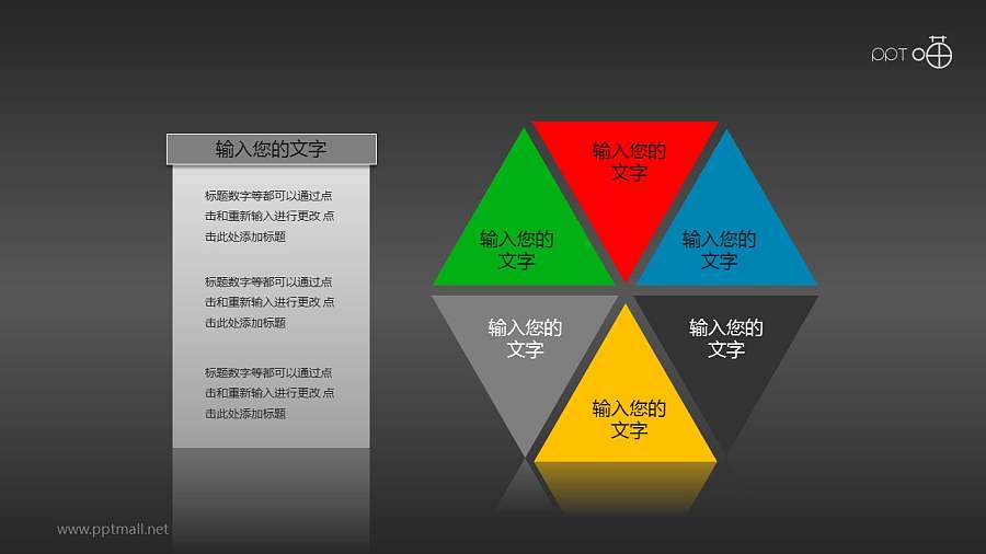 彩色鲜艳六边形图组PPT模板下载