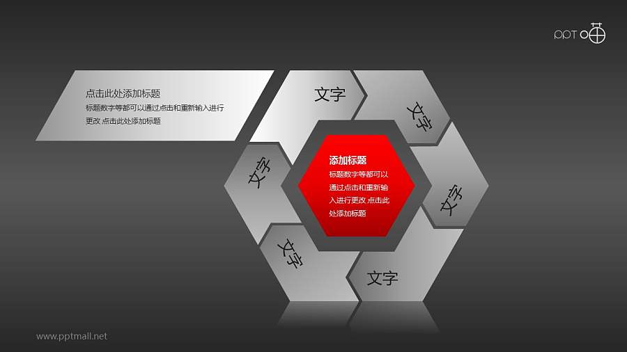 红黑遒劲六边形循环图组PPT模板下载